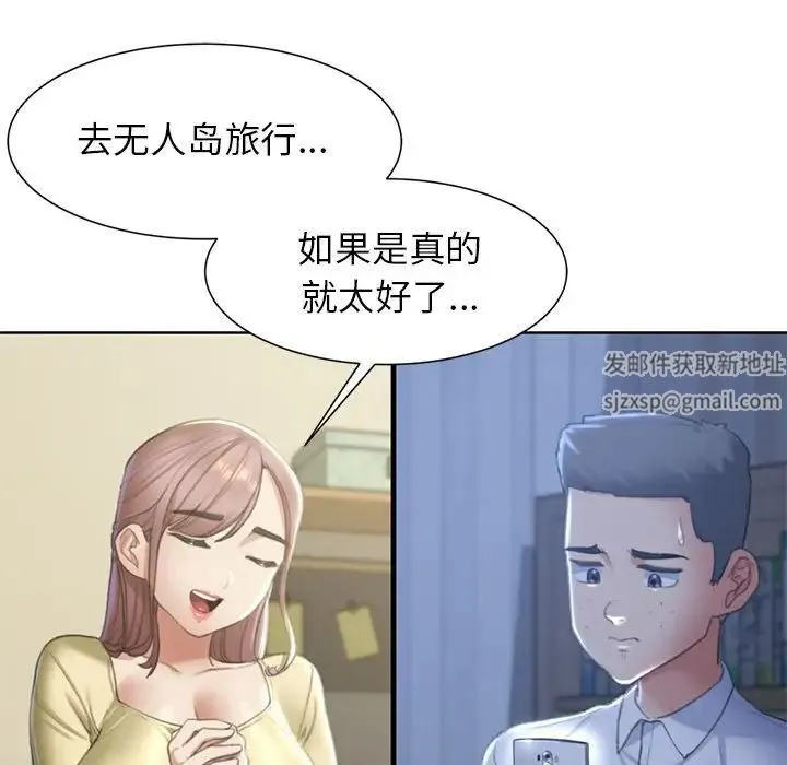 危险同学会 - 第7話 - page 136
