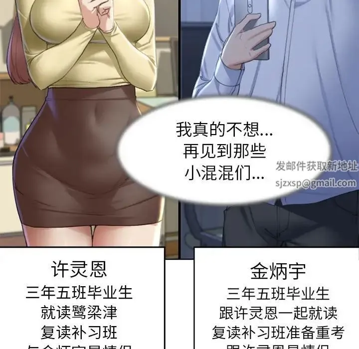 危险同学会 - 第7話 - page 137