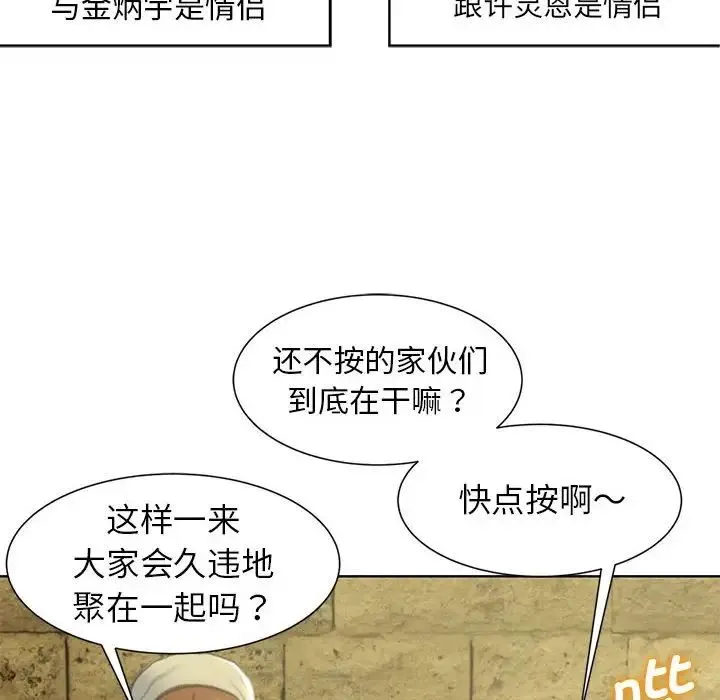 危险同学会 - 第7話 - page 138