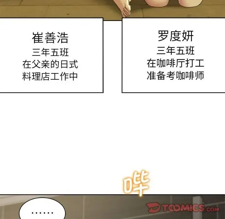 危险同学会 - 第7話 - page 140