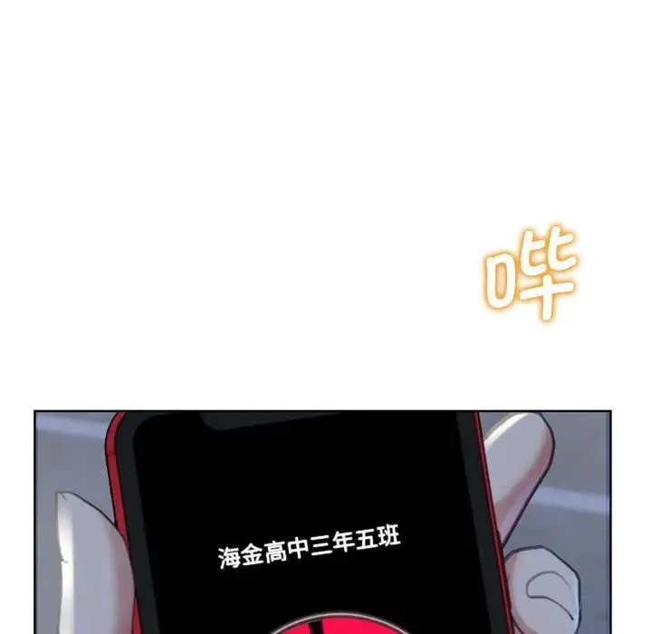 危险同学会 - 第7話 - page 143