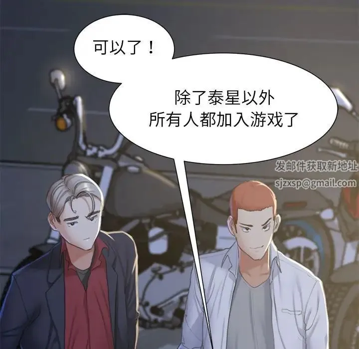危险同学会 - 第7話 - page 145
