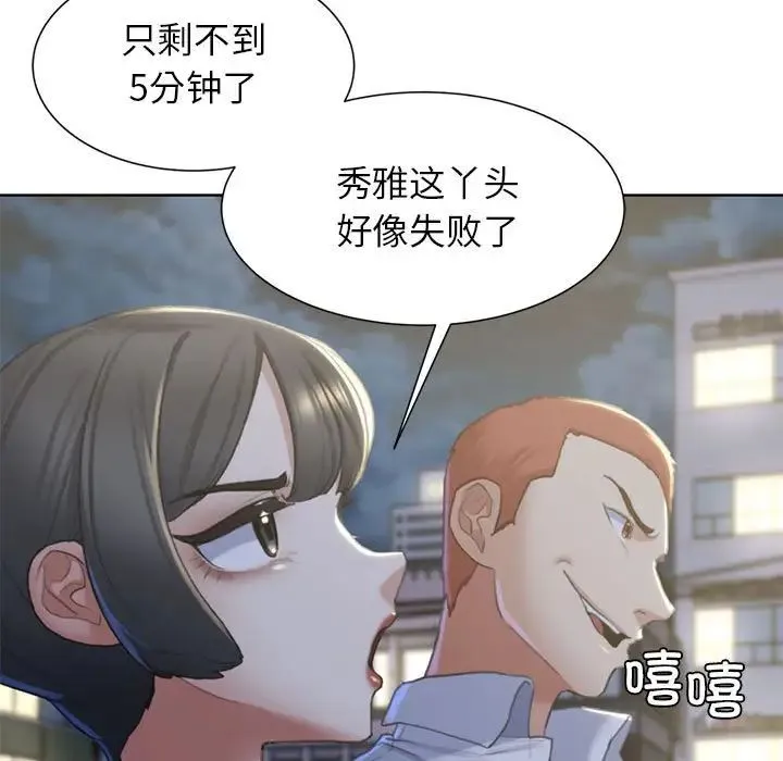 危险同学会 - 第7話 - page 149
