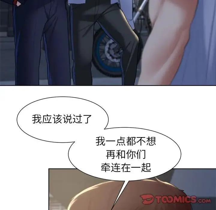 危险同学会 - 第7話 - page 156