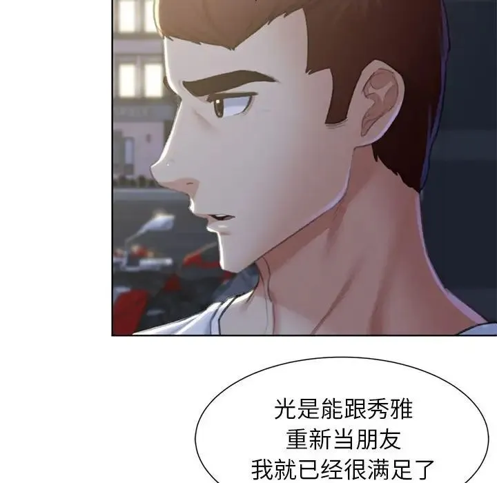 危险同学会 - 第7話 - page 157