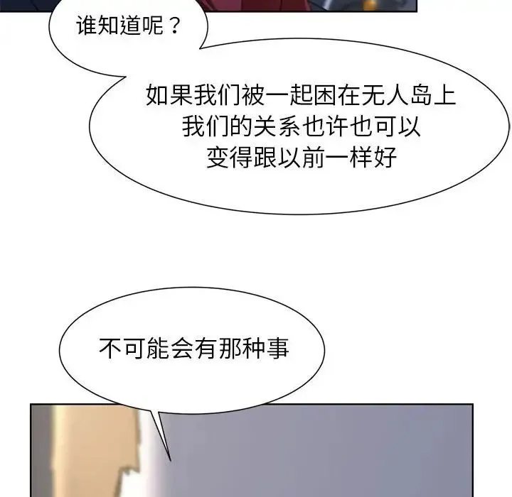 危险同学会 - 第7話 - page 159