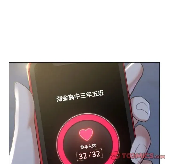 危险同学会 - 第7話 - page 164