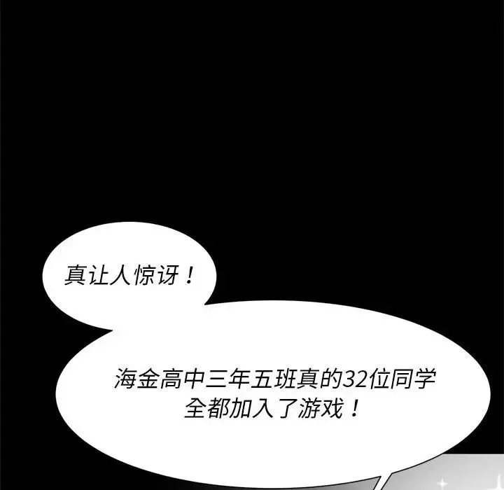 危险同学会 - 第7話 - page 167