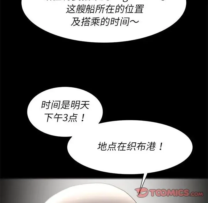 危险同学会 - 第7話 - page 188