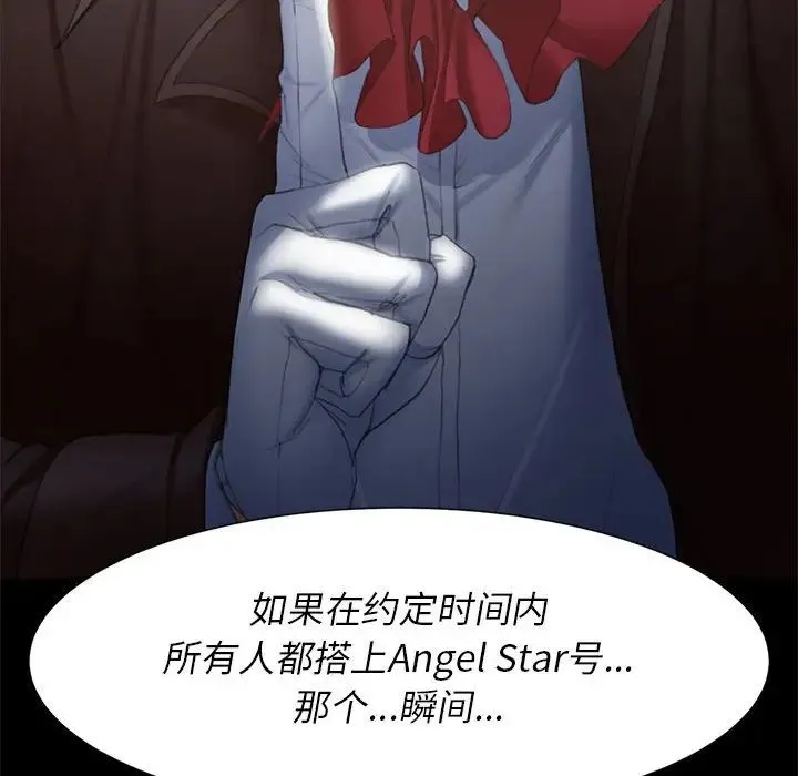 危险同学会 - 第7話 - page 190
