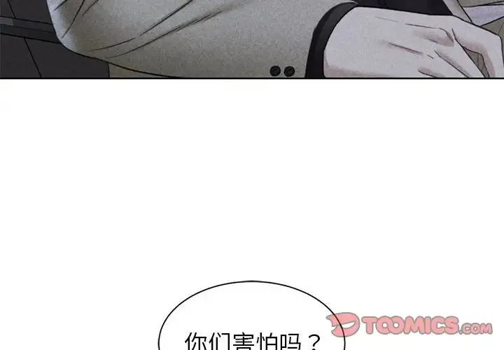 危险同学会 - 第21話 - page 4
