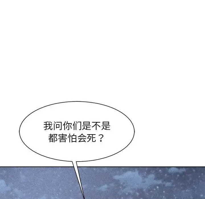 危险同学会 - 第21話 - page 7