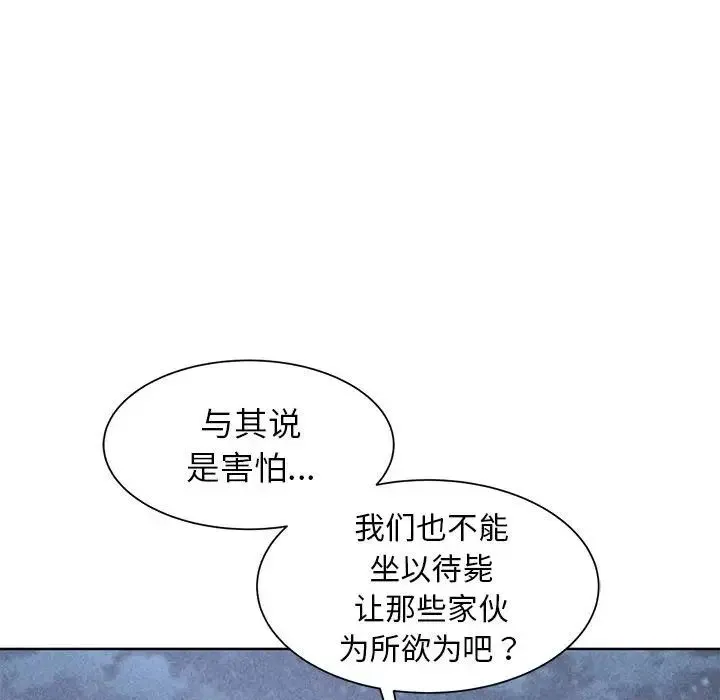 危险同学会 - 第21話 - page 9