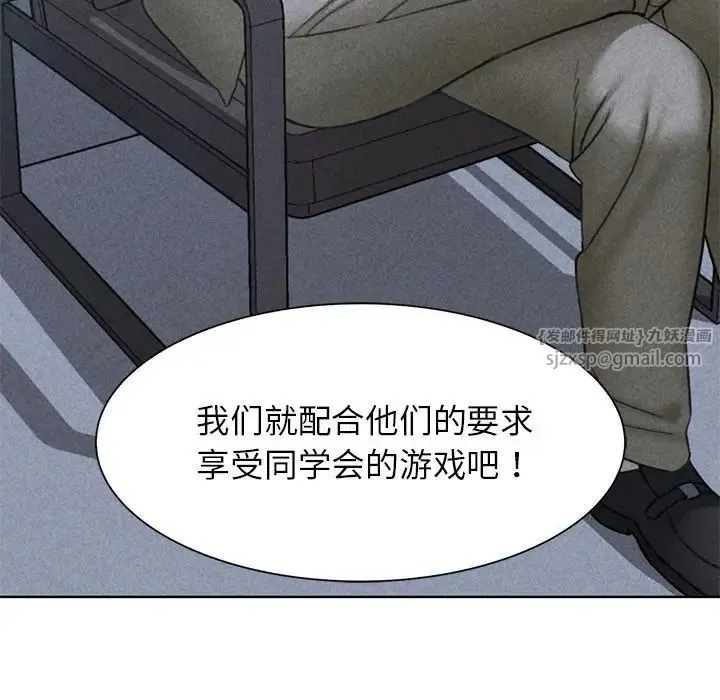危险同学会 - 第21話 - page 13