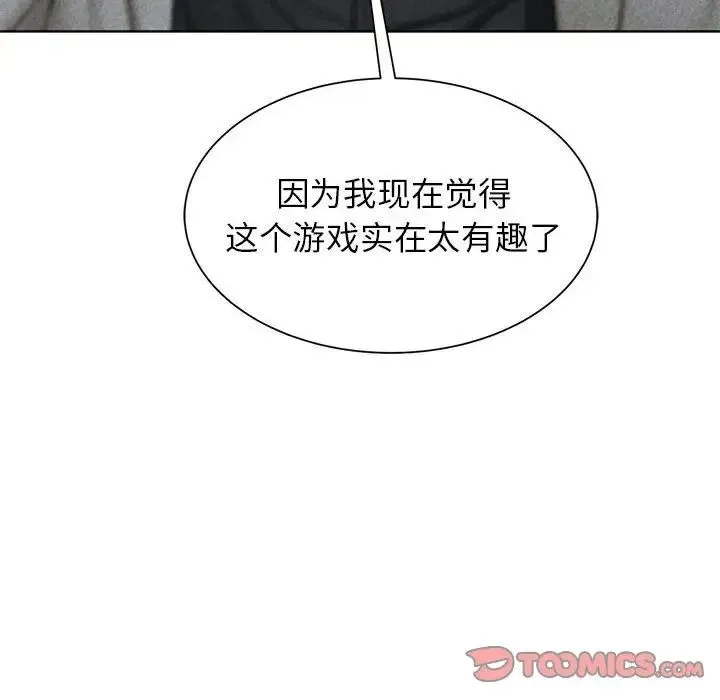 危险同学会 - 第21話 - page 16