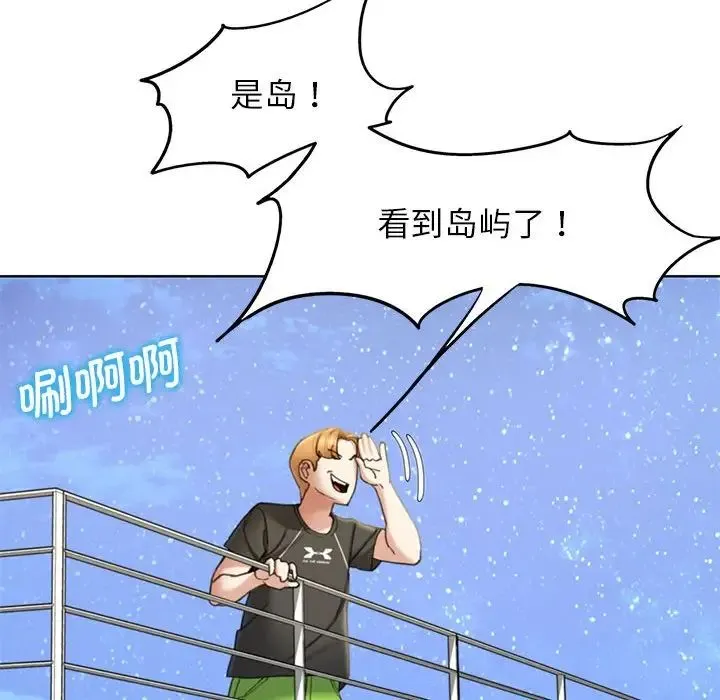 危险同学会 - 第21話 - page 23