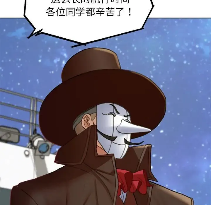 危险同学会 - 第21話 - page 29