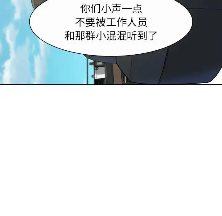 危险同学会 - 第21話 - page 34