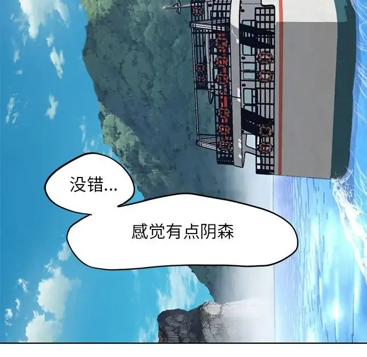 危险同学会 - 第21話 - page 39