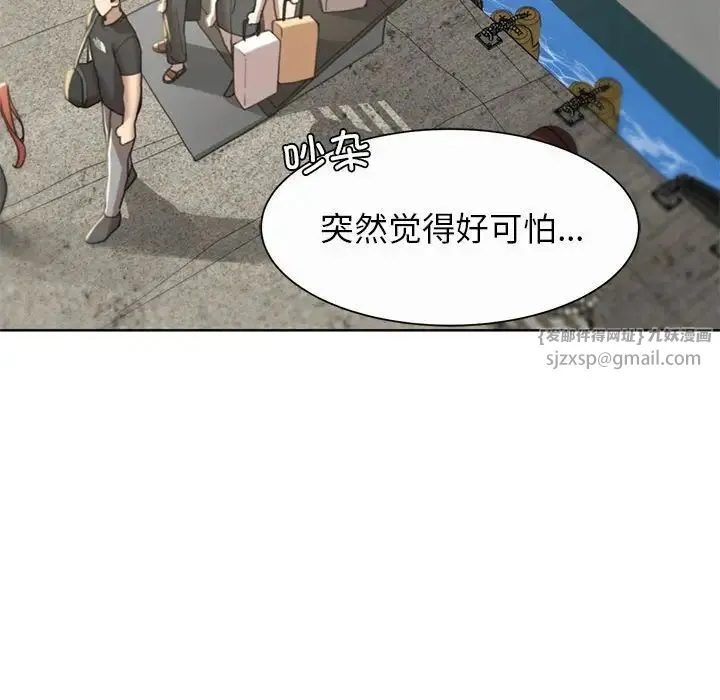 危险同学会 - 第21話 - page 42