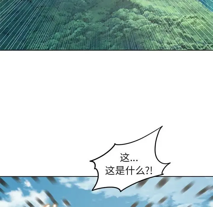 危险同学会 - 第21話 - page 44