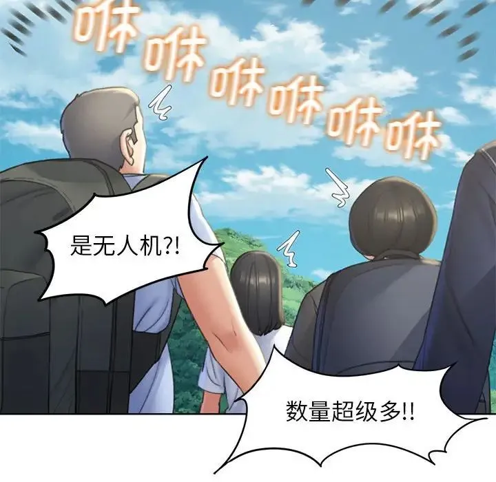危险同学会 - 第21話 - page 45