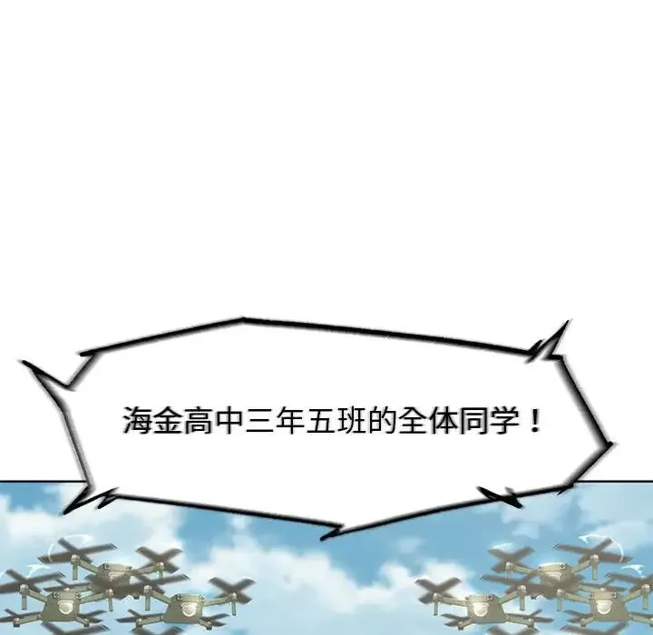 危险同学会 - 第21話 - page 46