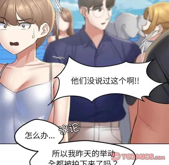 危险同学会 - 第21話 - page 52