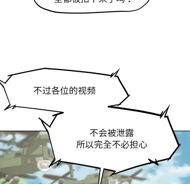 危险同学会 - 第21話 - page 53