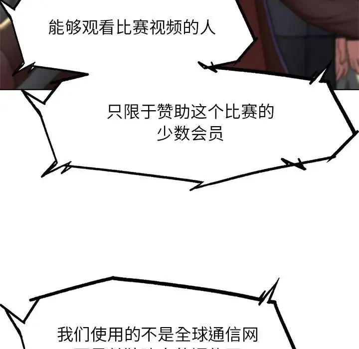危险同学会 - 第21話 - page 55
