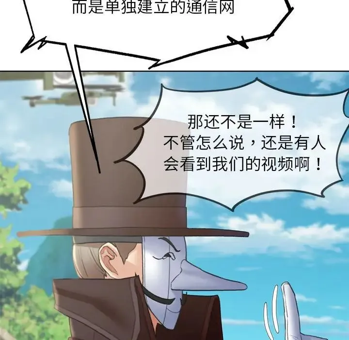 危险同学会 - 第21話 - page 56
