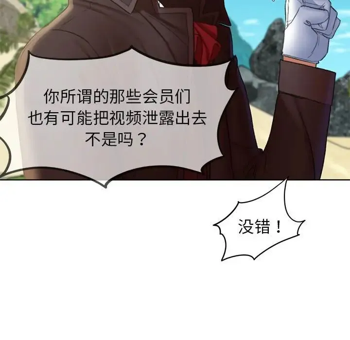 危险同学会 - 第21話 - page 57