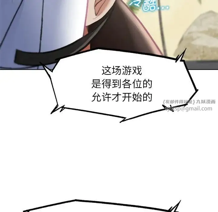 危险同学会 - 第21話 - page 59
