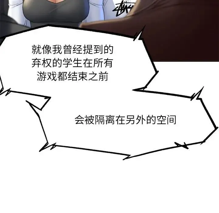 危险同学会 - 第21話 - page 61