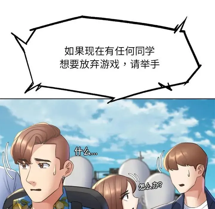 危险同学会 - 第21話 - page 62
