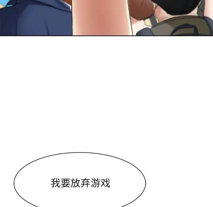 危险同学会 - 第21話 - page 65