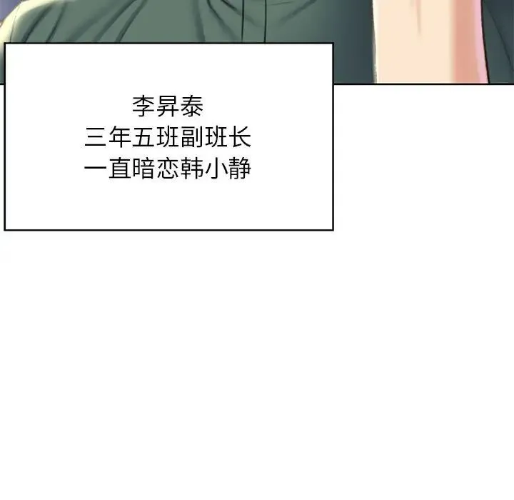 危险同学会 - 第21話 - page 67