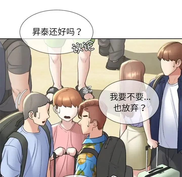 危险同学会 - 第21話 - page 68
