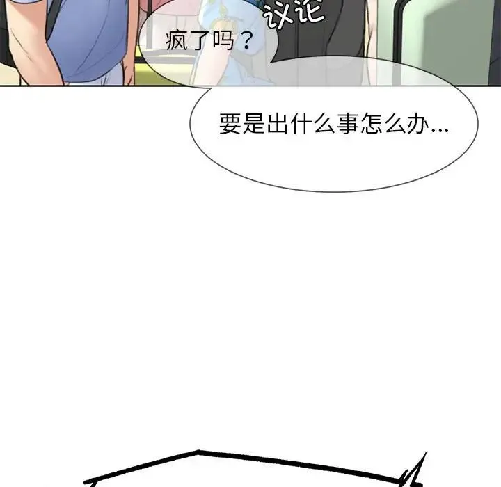 危险同学会 - 第21話 - page 69