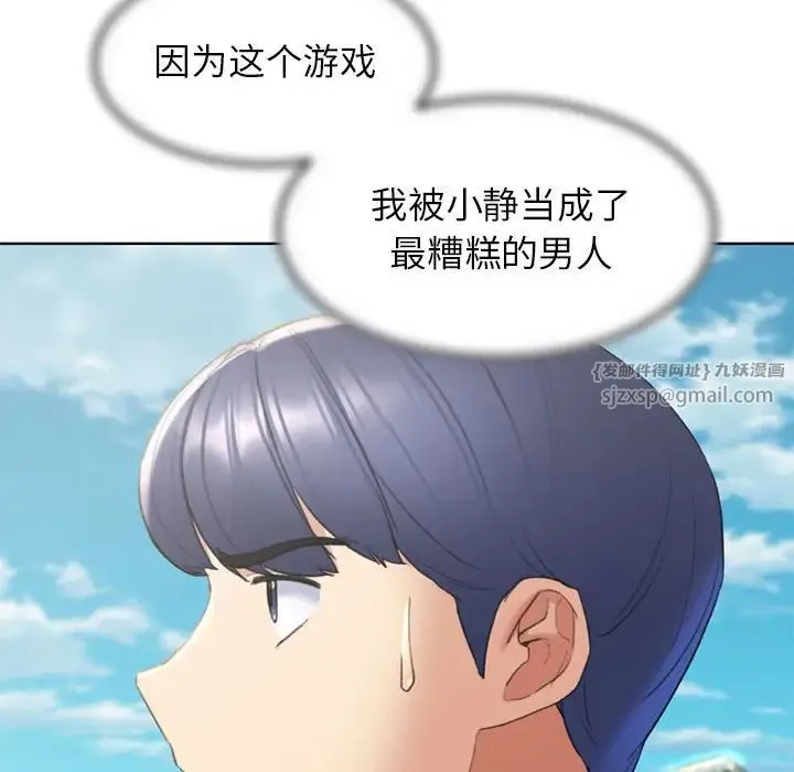 危险同学会 - 第21話 - page 74