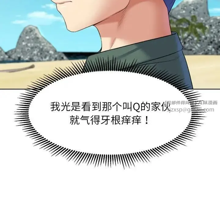 危险同学会 - 第21話 - page 75
