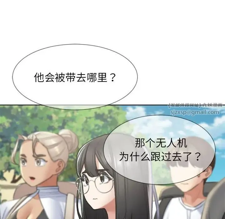 危险同学会 - 第21話 - page 78