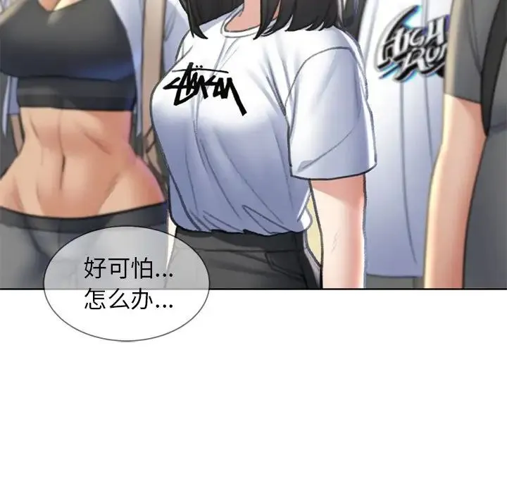 危险同学会 - 第21話 - page 79