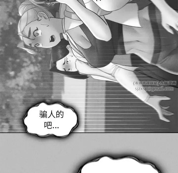危险同学会 - 第21話 - page 98
