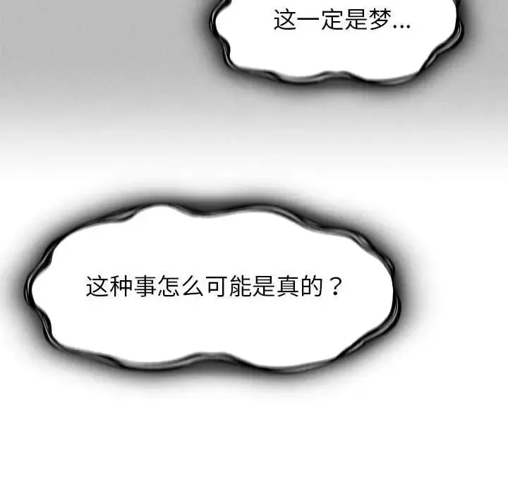 危险同学会 - 第21話 - page 99