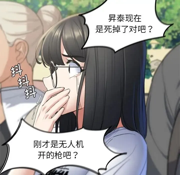 危险同学会 - 第21話 - page 101