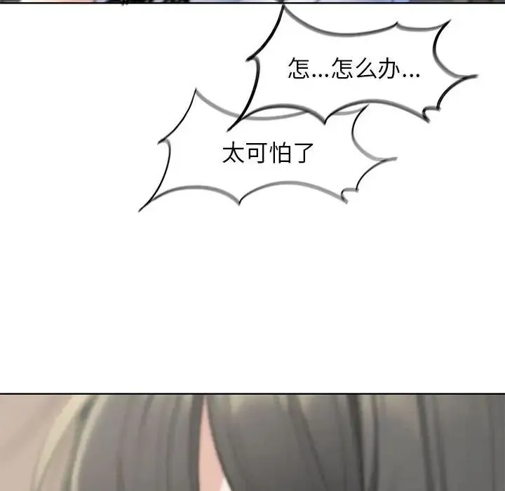 危险同学会 - 第21話 - page 102