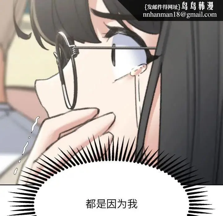 危险同学会 - 第21話 - page 103