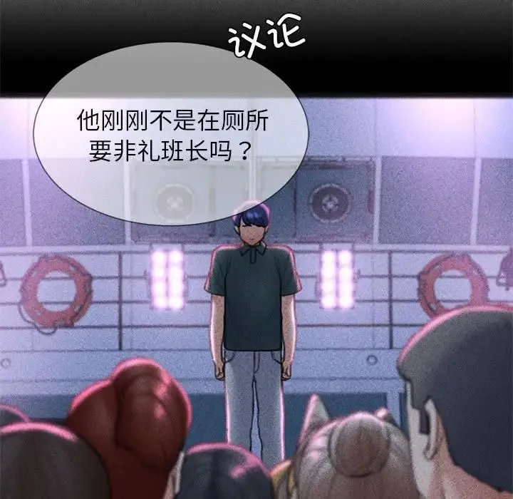 危险同学会 - 第21話 - page 105