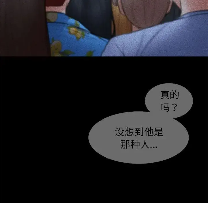 危险同学会 - 第21話 - page 106